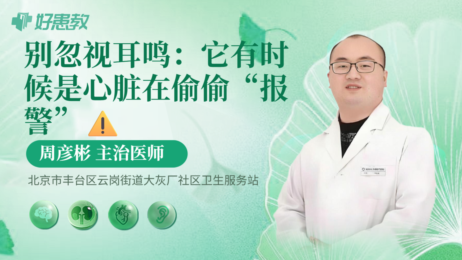 科普，别忽视耳鸣：它有时候是心脏在偷偷“报警”⚠️