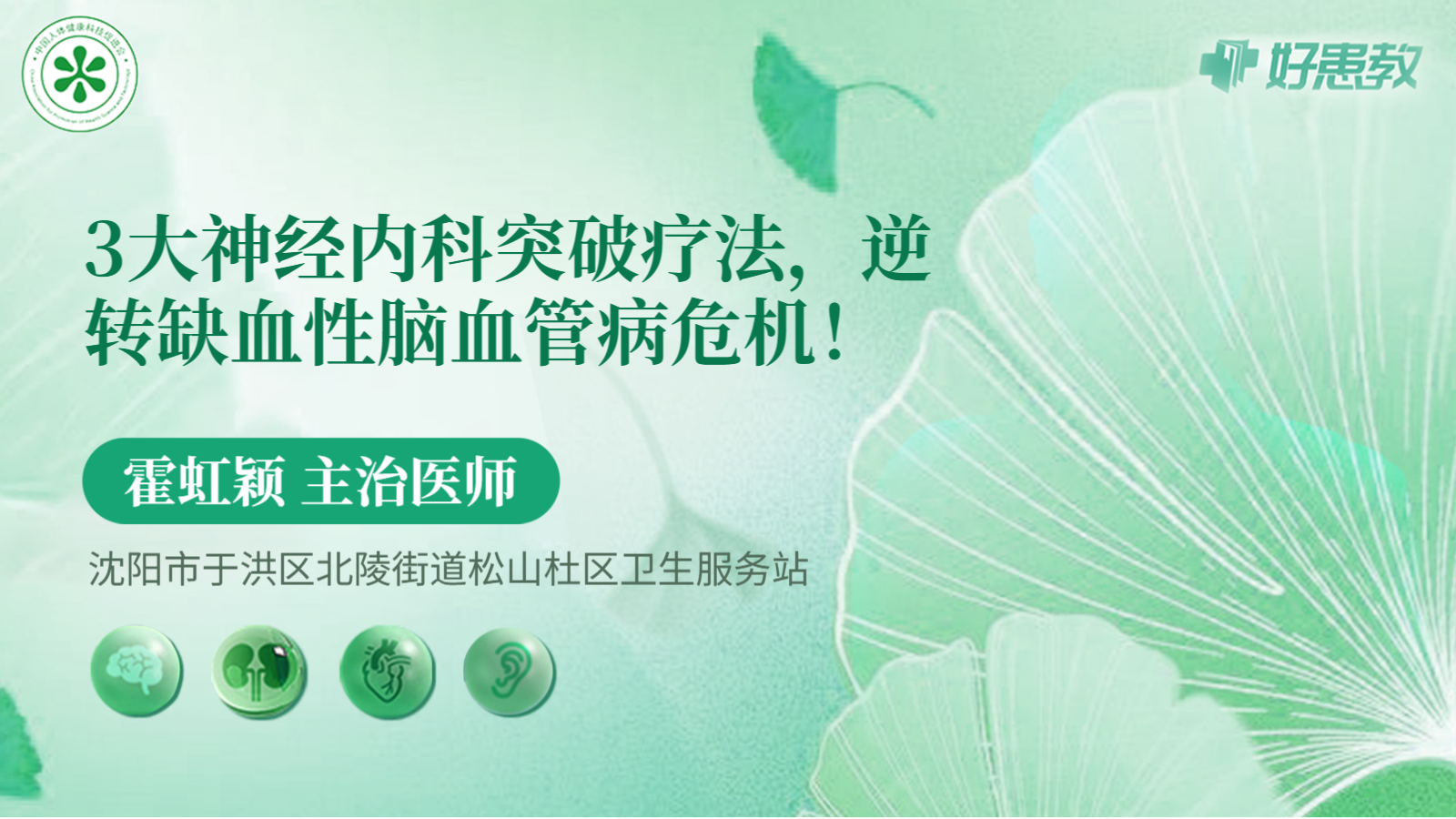 科普，3<span style="color: #da4707">大神</span>经内科突破疗法，逆转缺血性脑血管病危机！