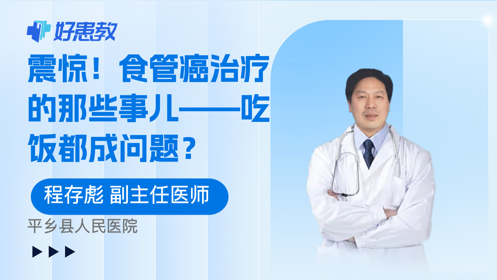 科普，食管癌治疗的那些事儿——<span style="color: #da4707">吃饭</span>都成问题？