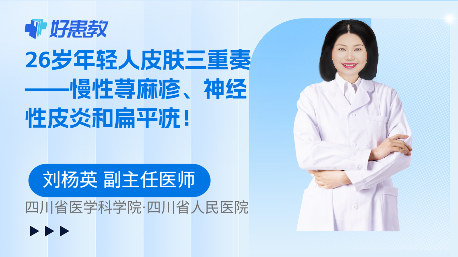 26岁年轻人<span style="color: #da4707">皮肤</span>三重奏——慢性荨麻疹、神经性皮炎和扁平<span style="color: #da4707">疣</span>！