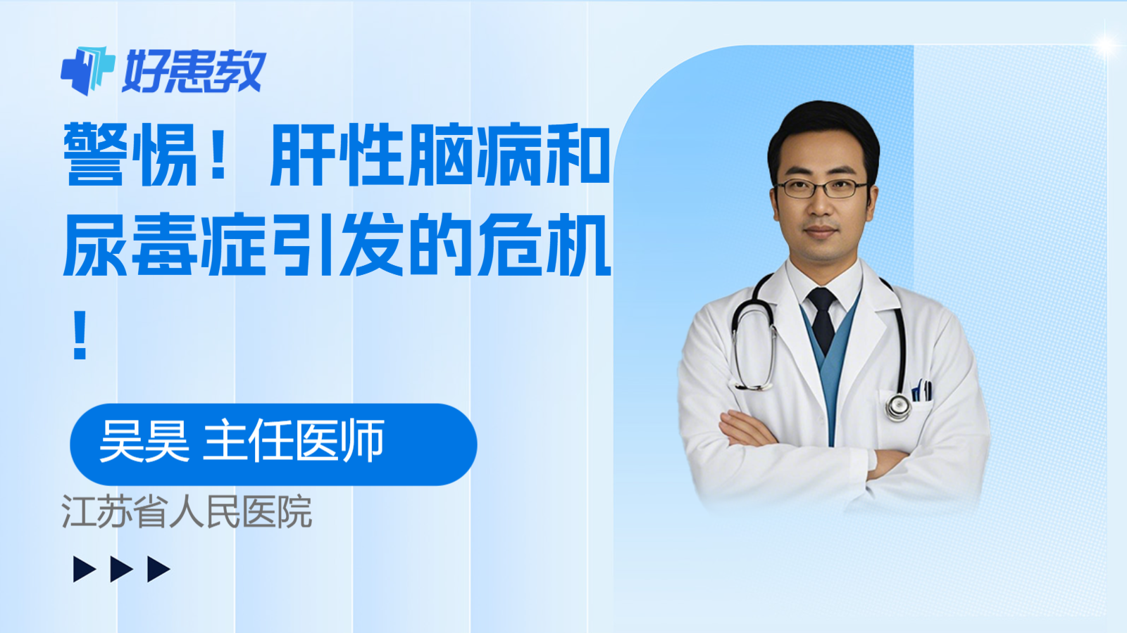 肝性脑病和<span style="color: #da4707">尿毒症</span>引发的危机！