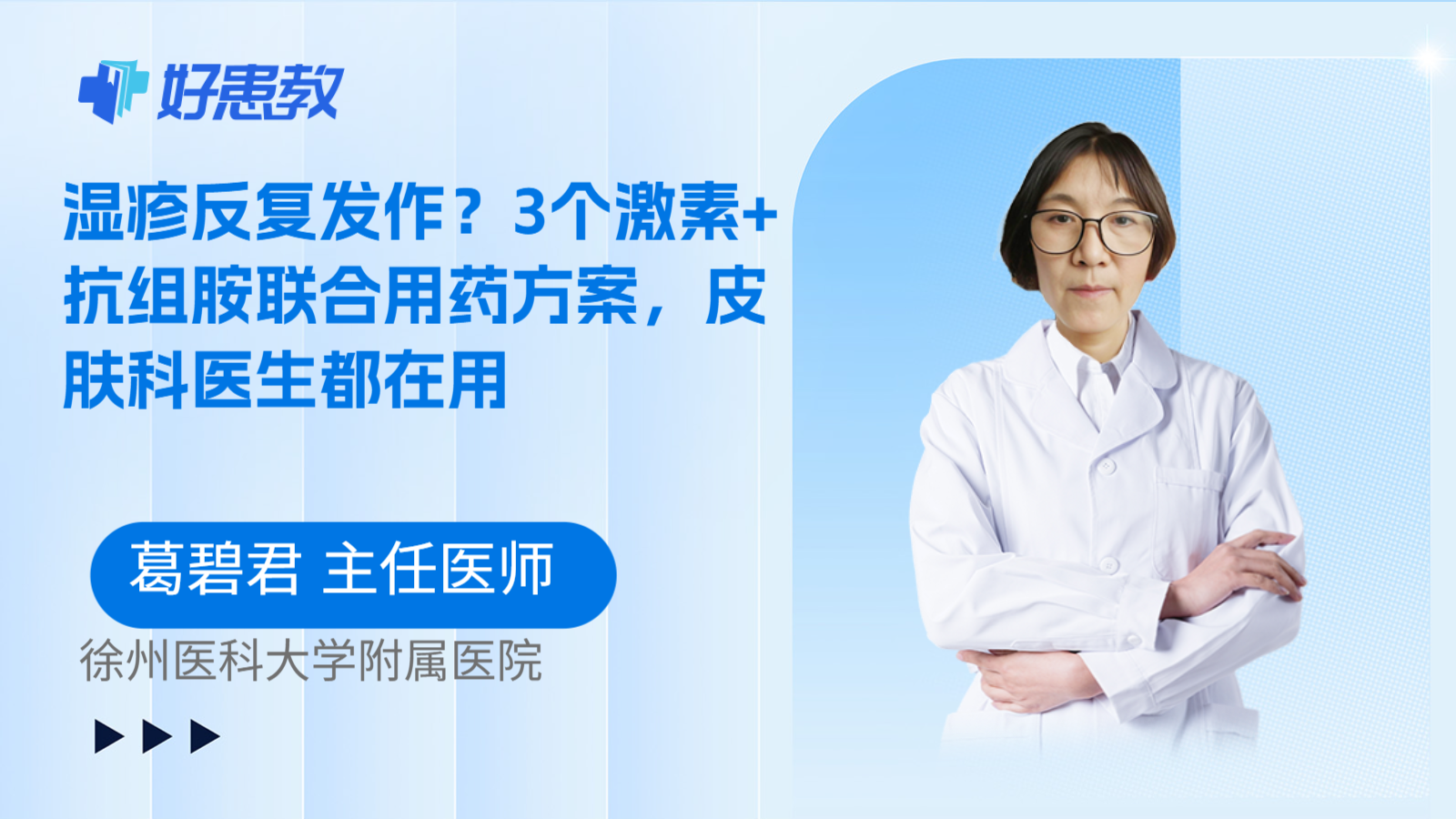科普,湿疹反复发作?3个激素+抗组胺联合用药方案,皮肤科医生都在用