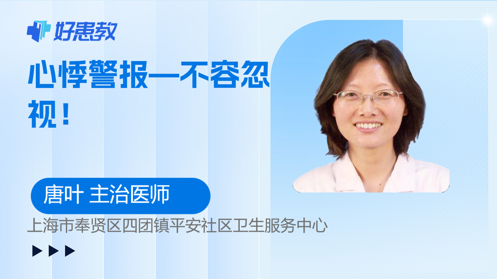 科普，<span style="color: #da4707">心悸</span>警报—不容忽视！