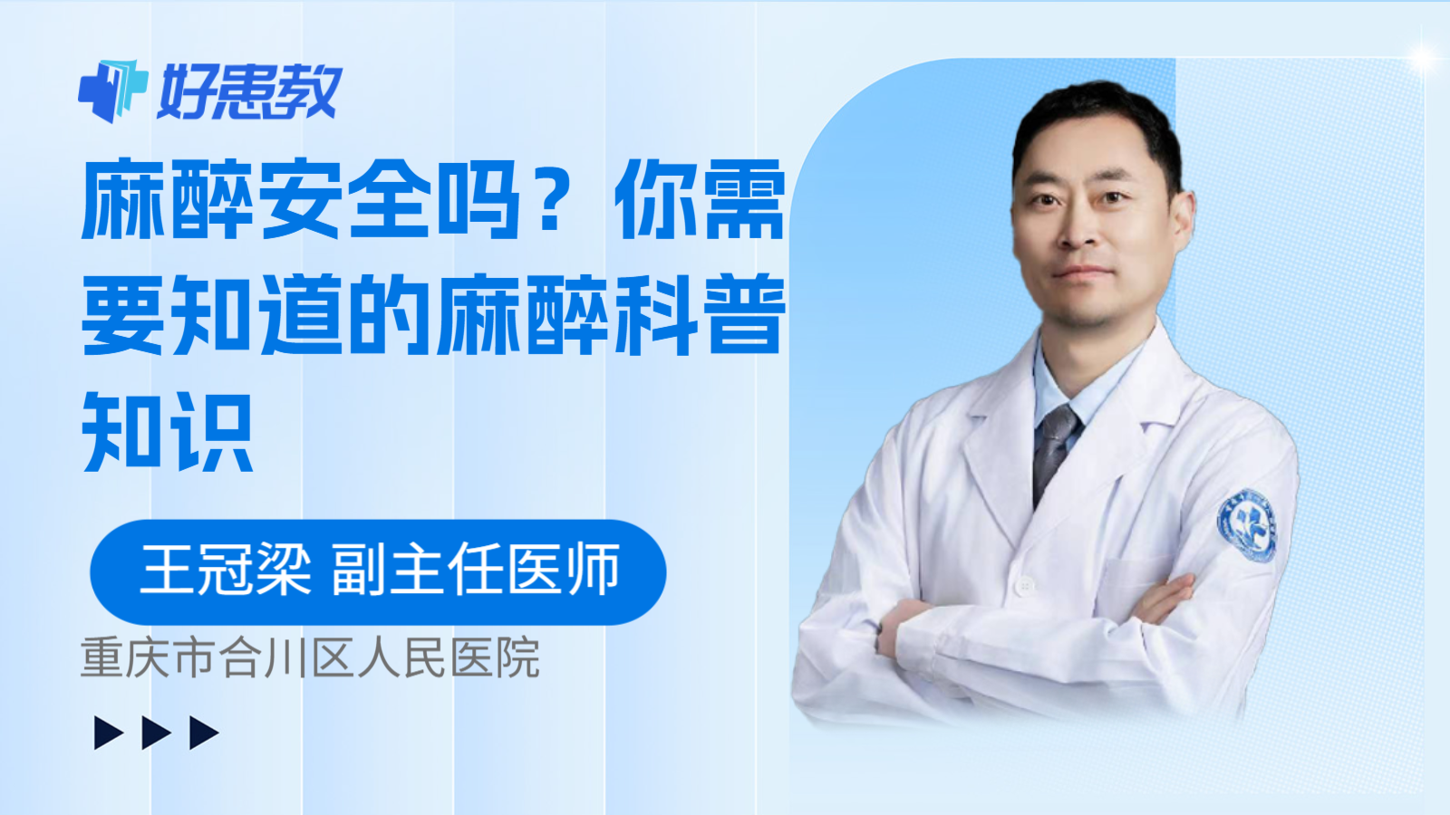 麻醉安全吗？你需要知道的麻醉科普知识