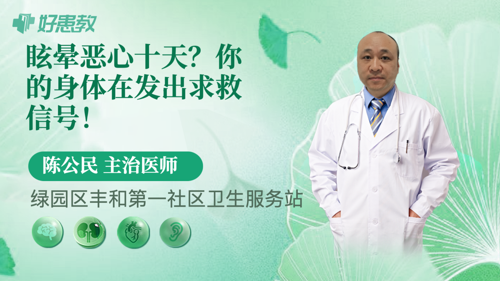眩晕<span style="color: #da4707">恶心</span>十天？你的身体在发出求救信号！