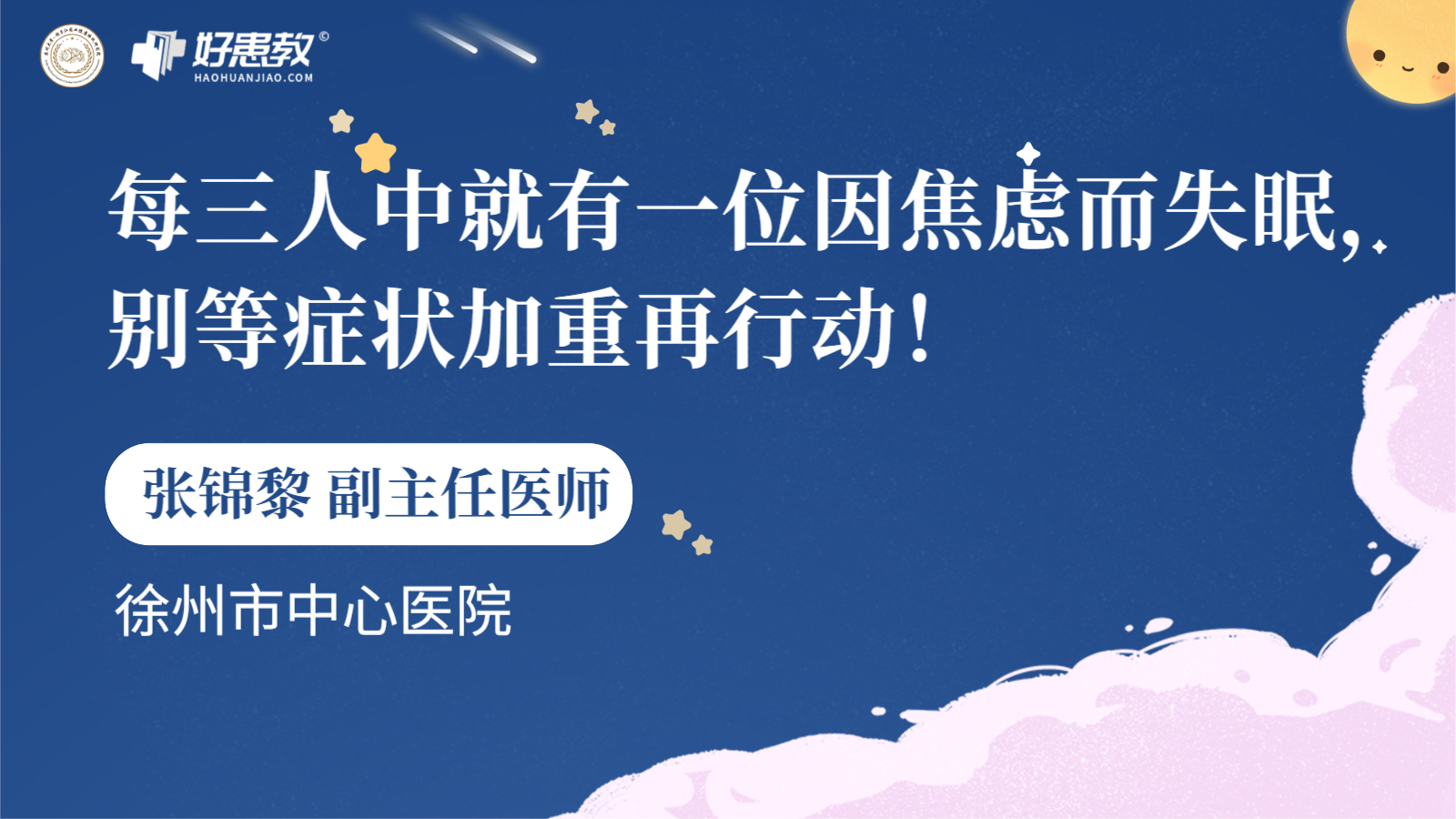 科普，每三人<span style="color: #da4707">中</span>就有一<span style="color: #da4707">位</span>因焦慮而失眠，別等癥狀加重再行動！