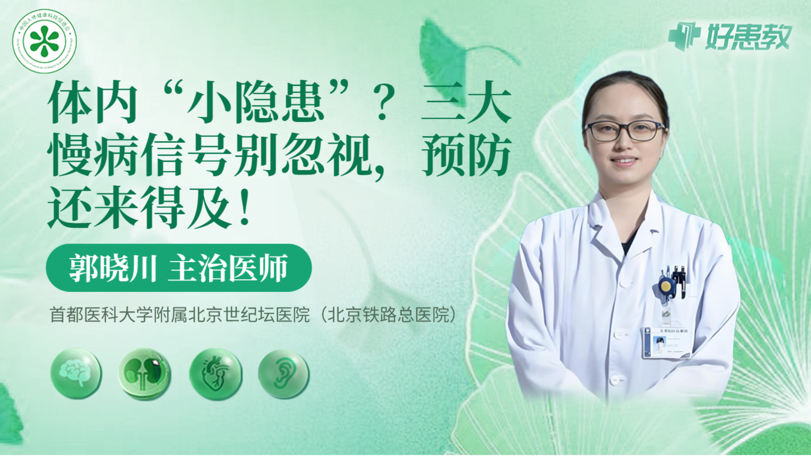 科普，三大<span style="color: #da4707">慢</span><span style="color: #da4707">病</span>信号别忽视，<span style="color: #da4707">预防</span>还来得及！