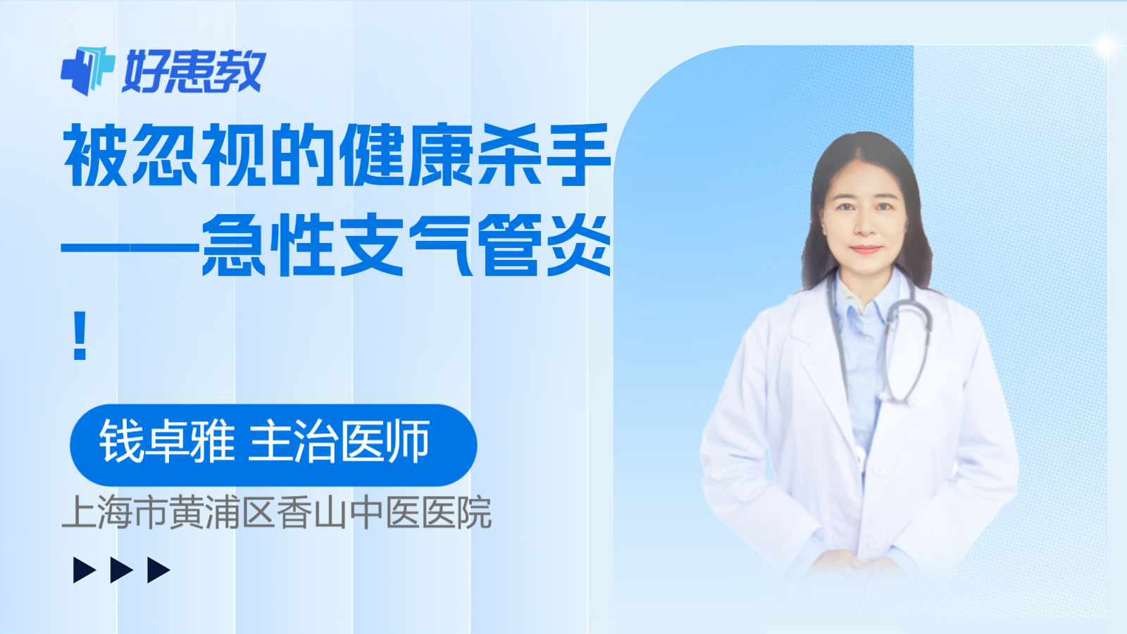 被忽视的<span style="color: #da4707">健康</span>杀手——急性<span style="color: #da4707">支气管</span>炎！