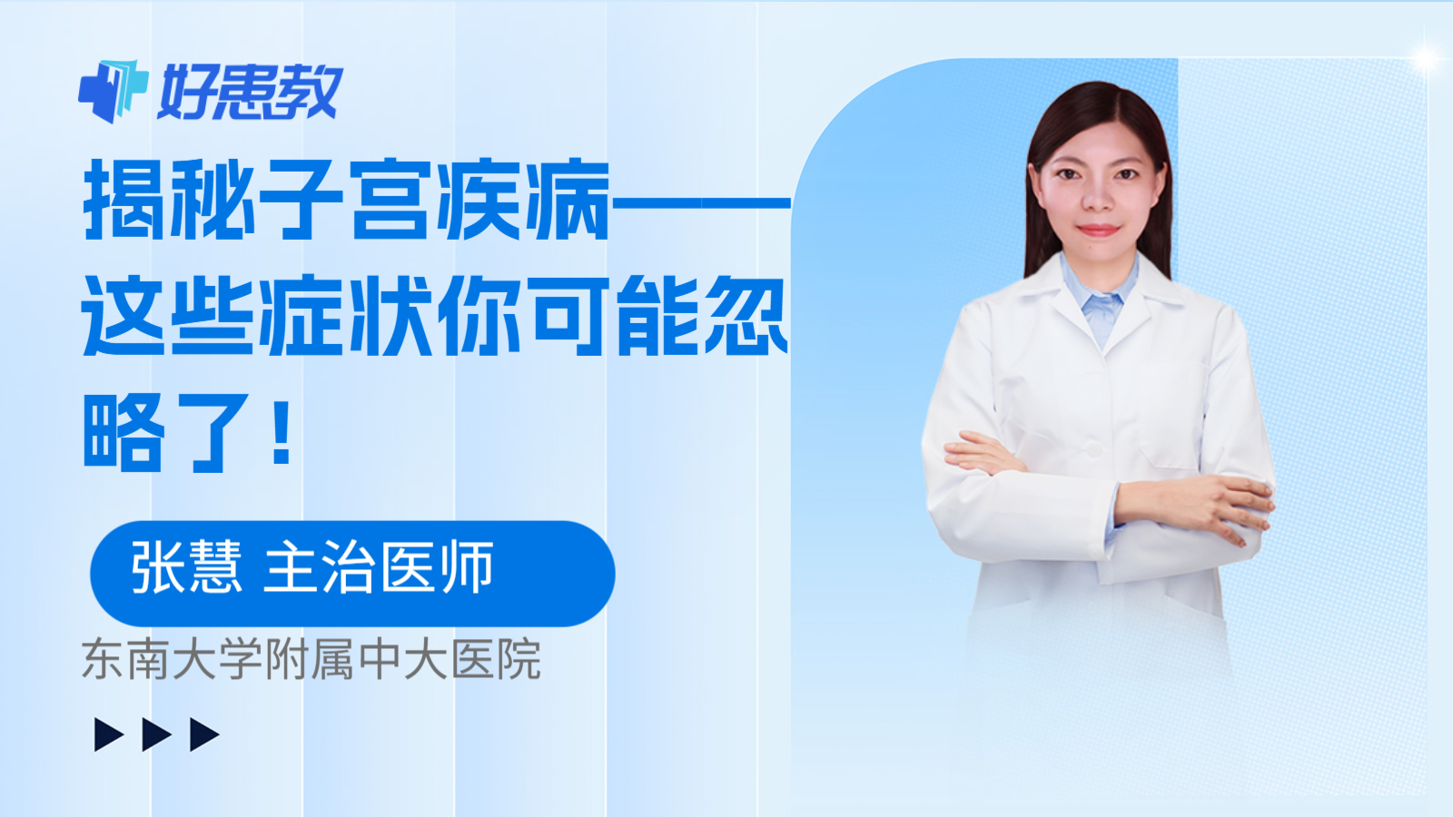 揭秘子宫疾病——这些症状你可能忽略了！