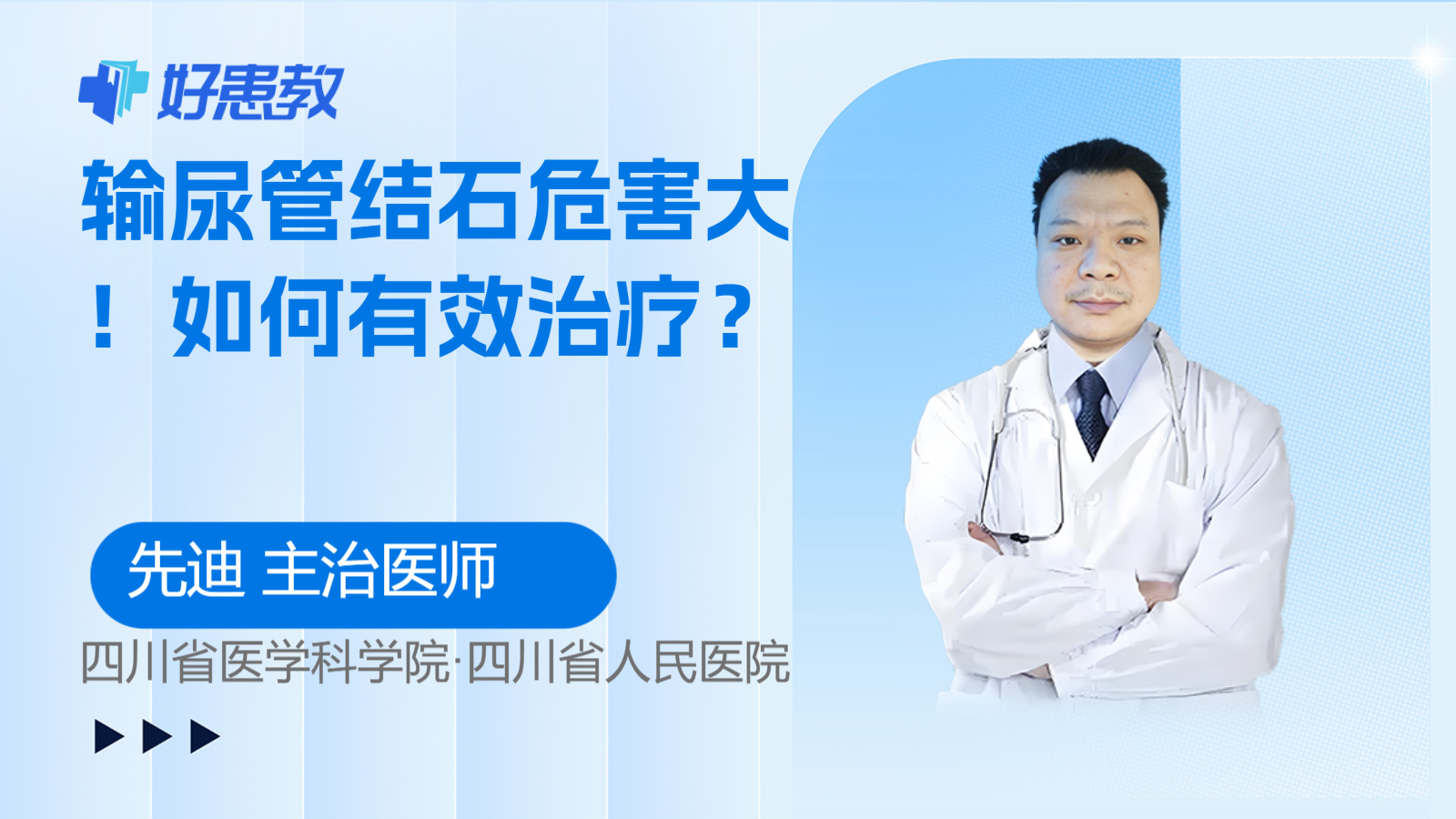 <span style="color: #da4707">输尿管</span><span style="color: #da4707">结石</span>危害大！如何有效治疗？