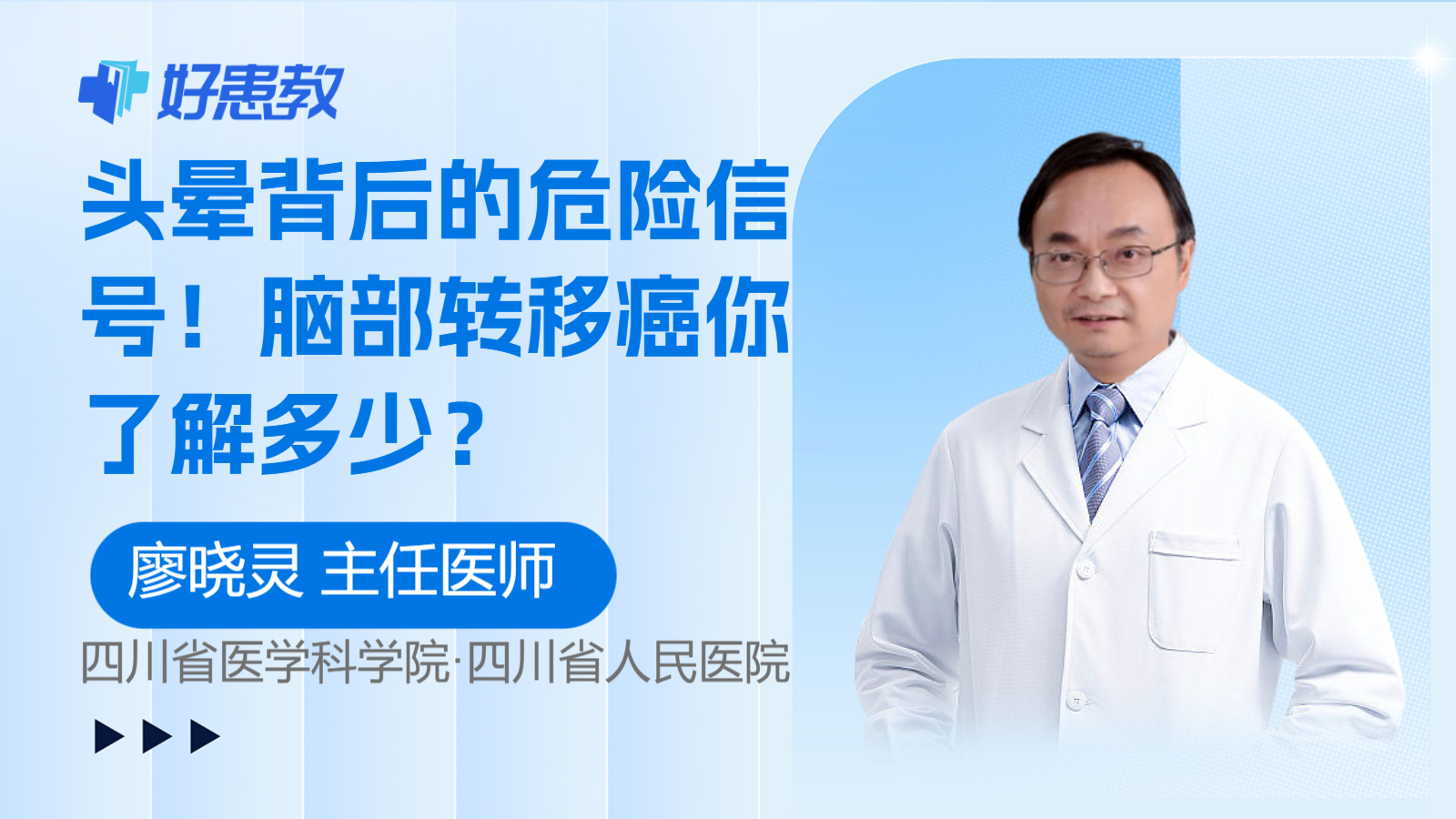 <span style="color: #da4707">脑部</span>转移癌你了解多少？
