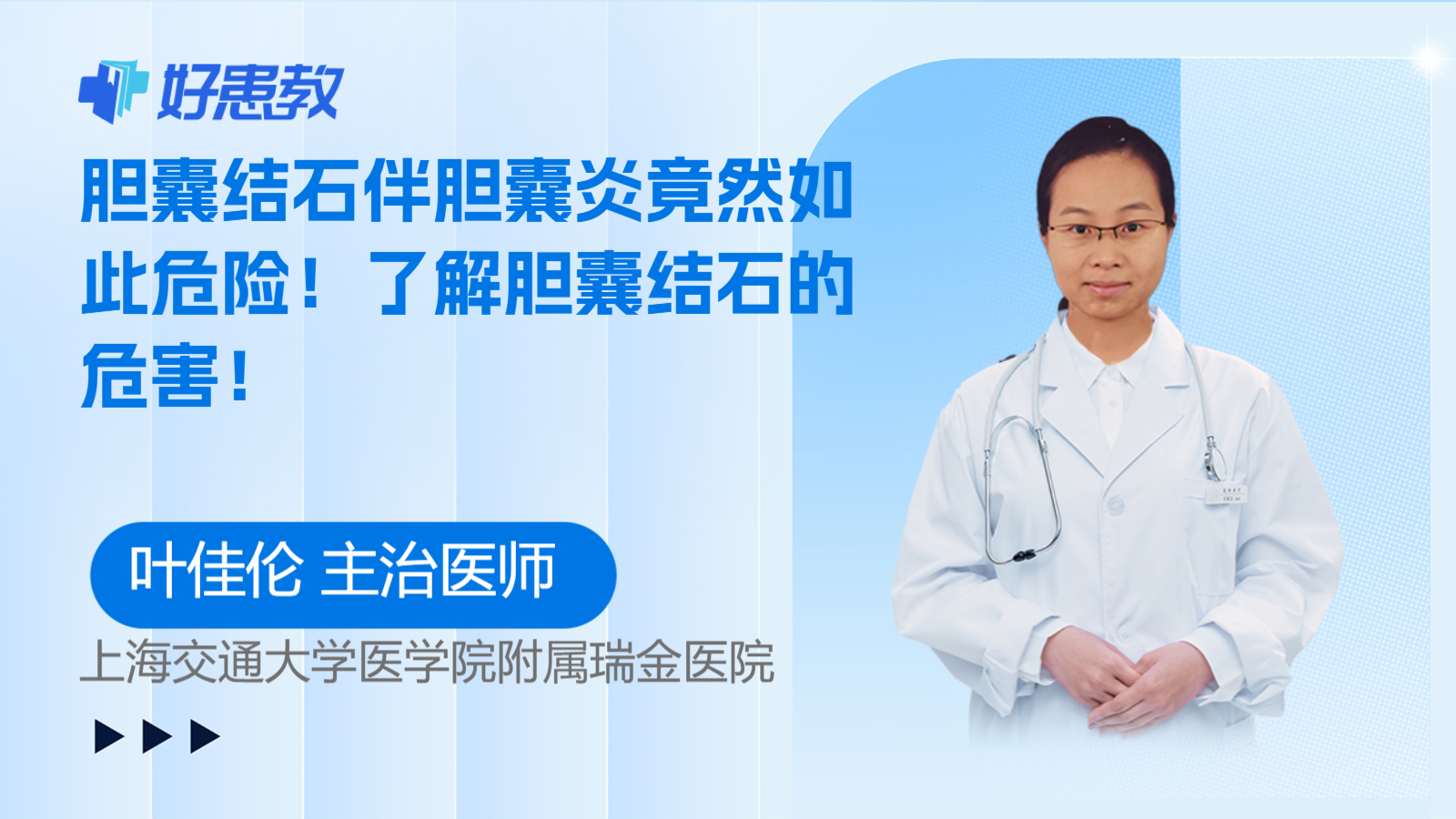 <span style="color: #da4707">胆囊结石</span>伴胆囊炎竟然如此危险！了解<span style="color: #da4707">胆囊结石</span>的危害！