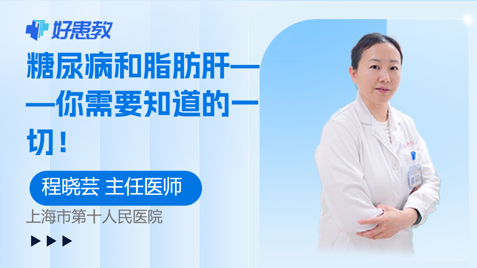 糖尿病和<span style="color: #da4707">脂肪肝</span>——你需要知道的一切！