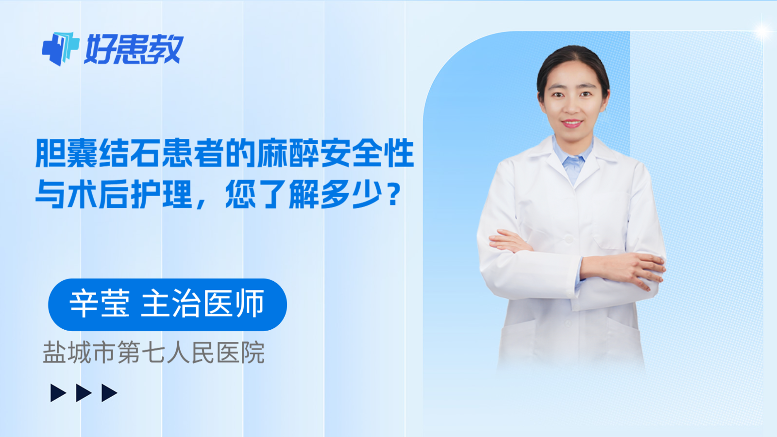 科普,胆囊结石患者的麻醉安全性与术后护理,您了解多少?