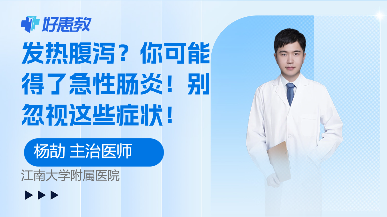 <span style="color: #da4707">发热</span>腹泻？你可能得了急性肠炎！别忽视这些<span style="color: #da4707">症状</span>！