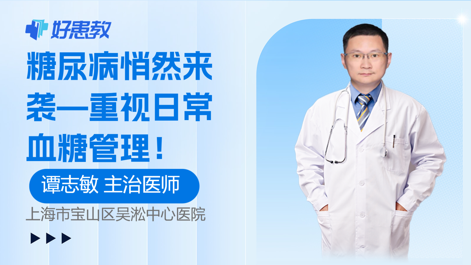 糖尿病悄然来袭—重视日常<span style="color: #da4707">血糖</span>管理！