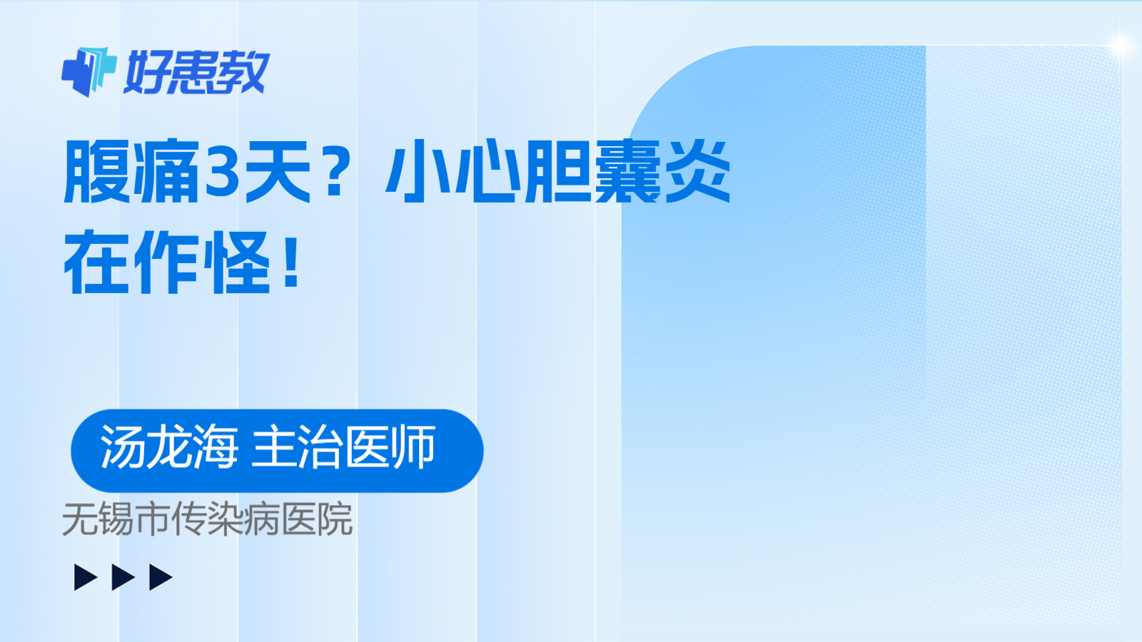 腹痛3天？小心胆囊炎在作怪！