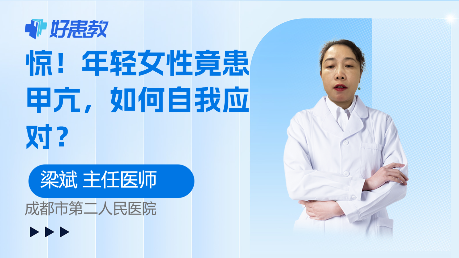 年轻女性竟患甲亢，如何<span style="color: #da4707">自我</span>应对？