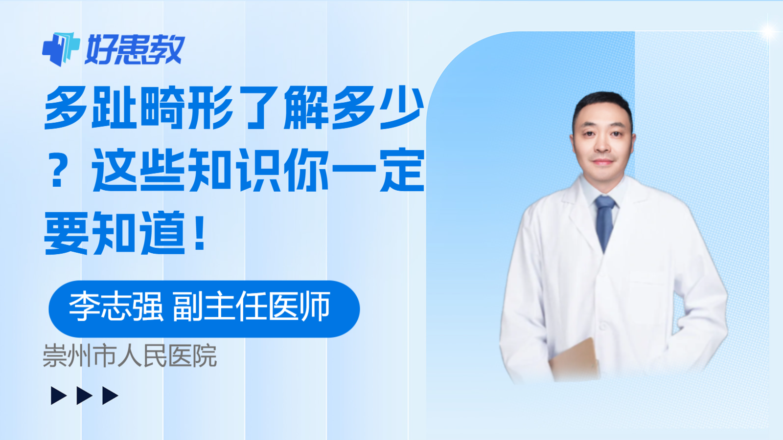 科普，多<span style="color: #da4707">趾</span>畸形了解多少？这些知识你一定要知道！
