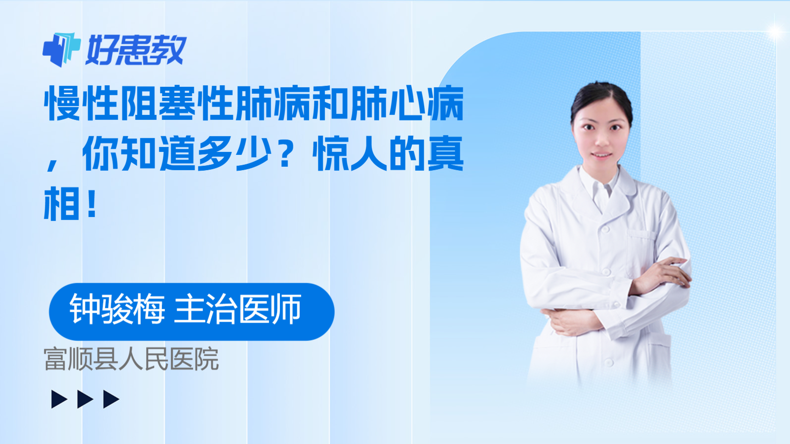 科普，慢性阻塞性肺病和<span style="color: #da4707">肺心病</span>，你知道多少？惊人的真相！
