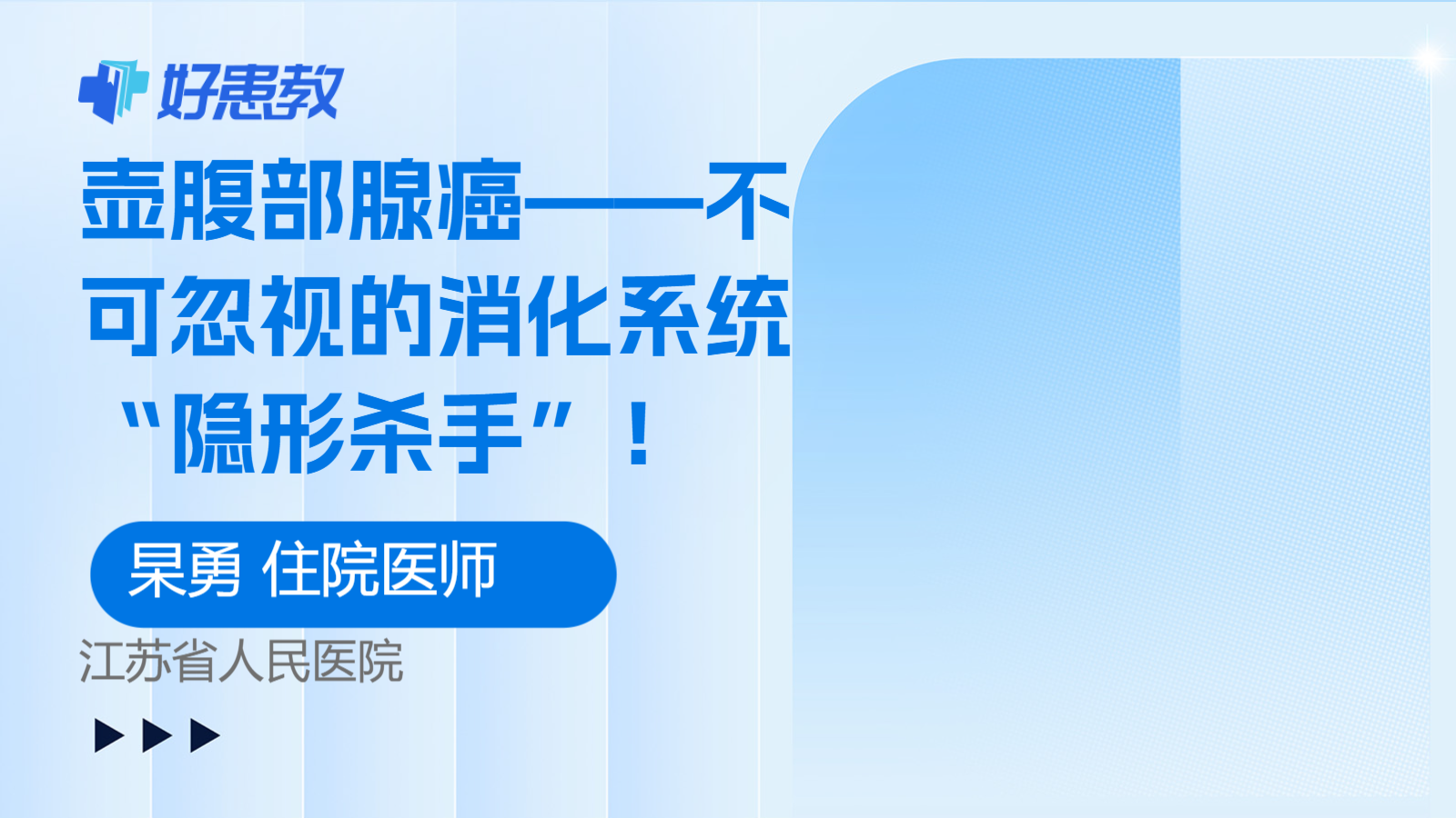 壶腹部腺癌——不可忽视的消化系统“隐形杀手”！