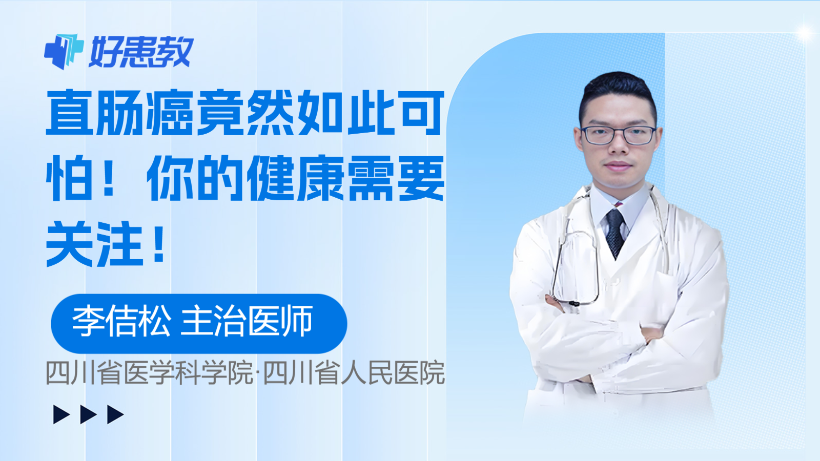 直<span style="color: #da4707">肠癌</span>竟然如此<span style="color: #da4707">可怕</span>！你的健康需要关注！