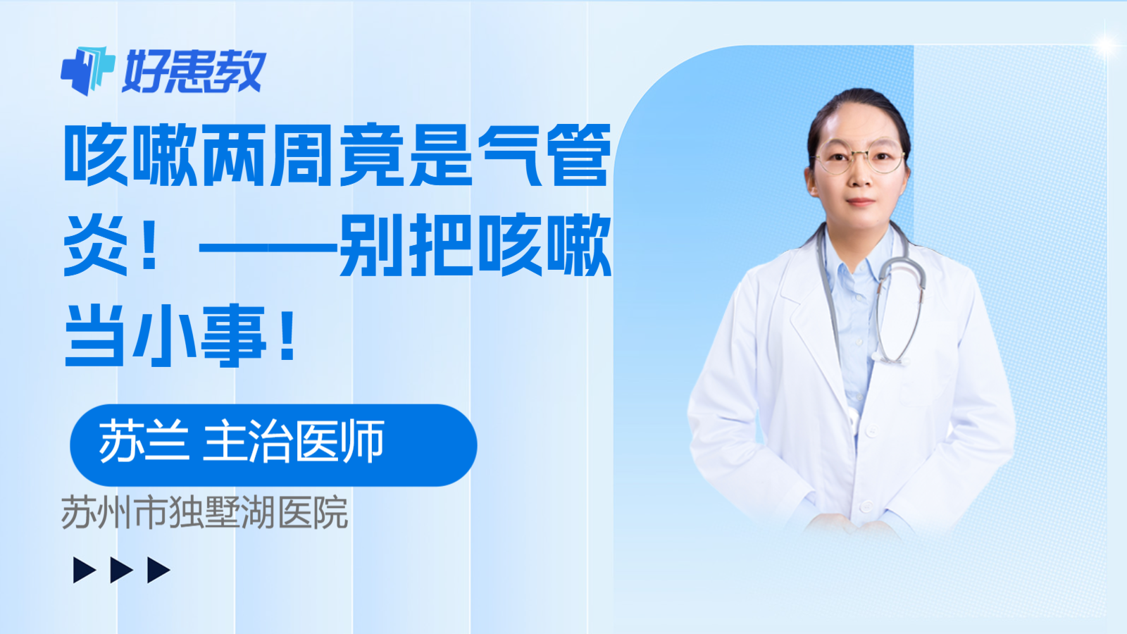 <span style="color: #da4707">咳嗽</span>两周竟是气管炎！——别把<span style="color: #da4707">咳嗽</span>当小事！