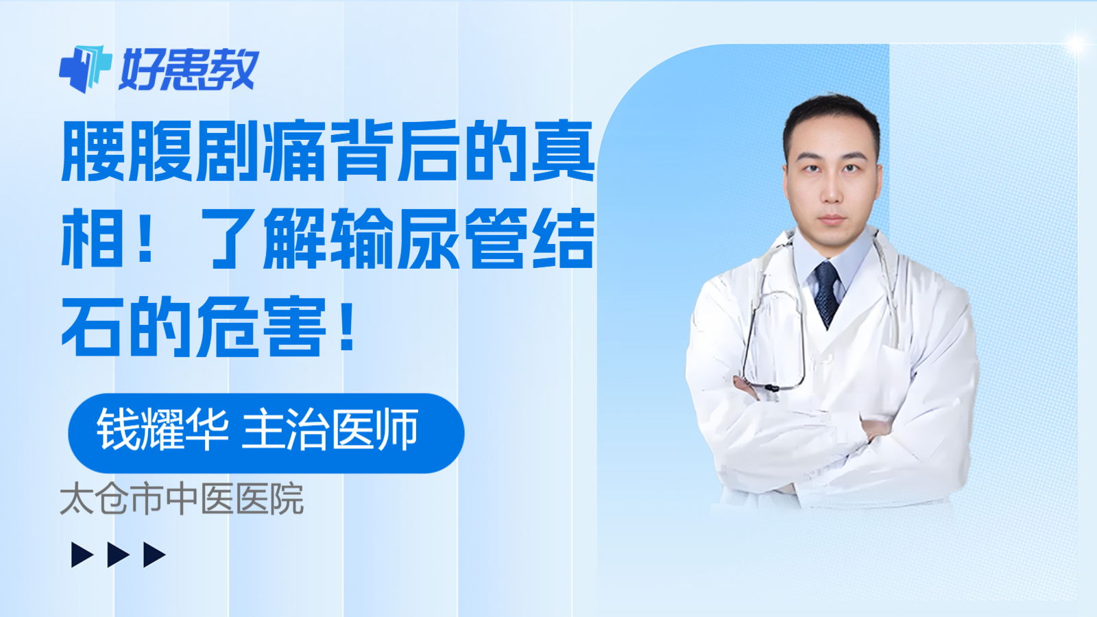 腰腹剧痛背后的真相!了解输尿管结石的危害!