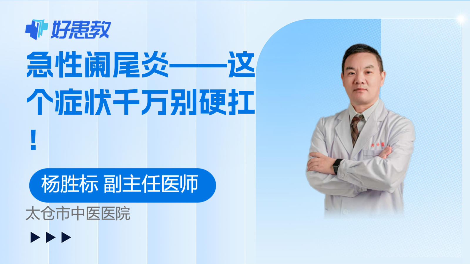 科普，急性<span style="color: #da4707">阑尾</span>炎——这个<span style="color: #da4707">症状</span>千万别硬扛！