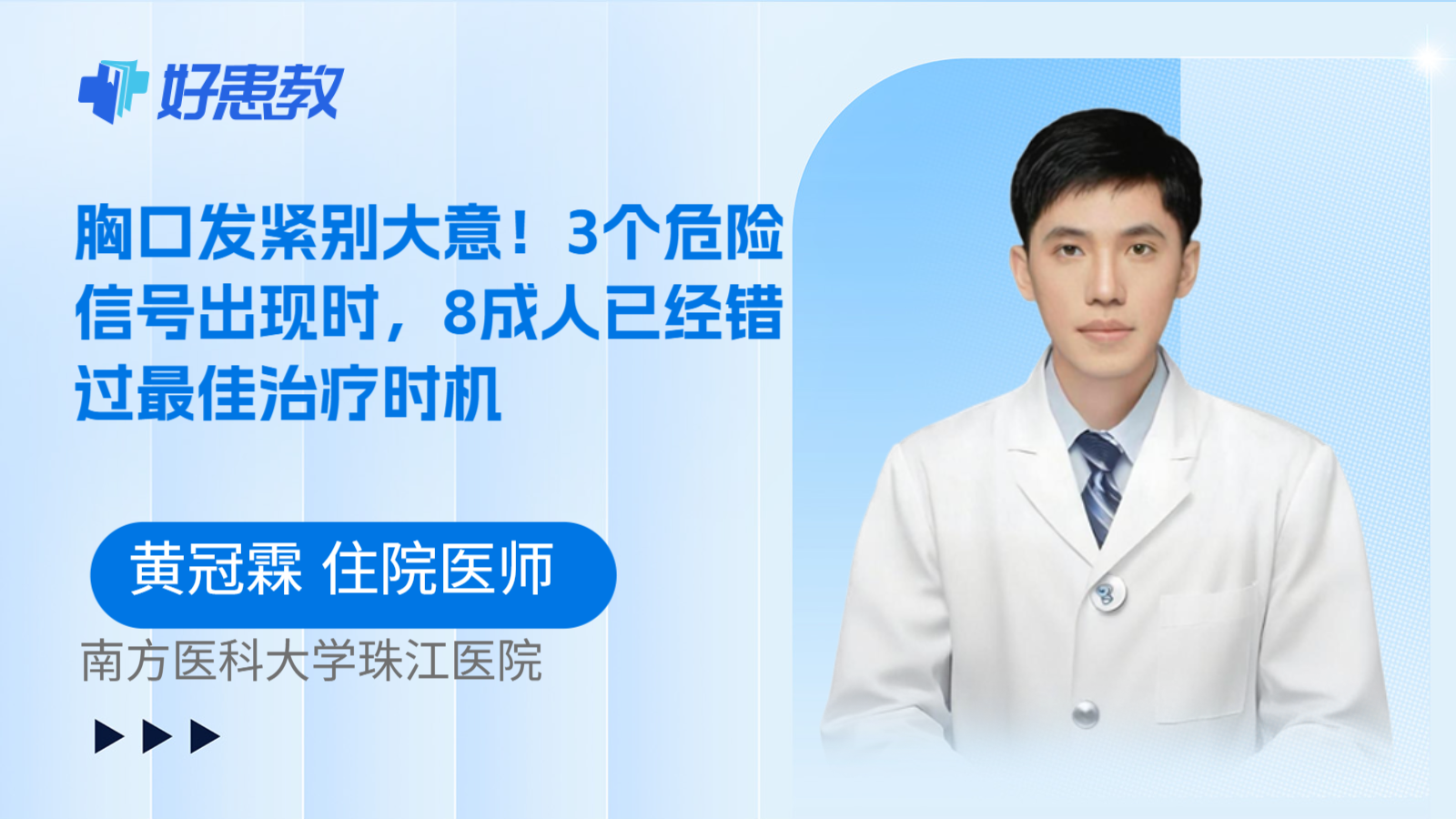 科普，胸口发紧别大意！3个危险信号出现时，8成人已经错过最佳治疗时机