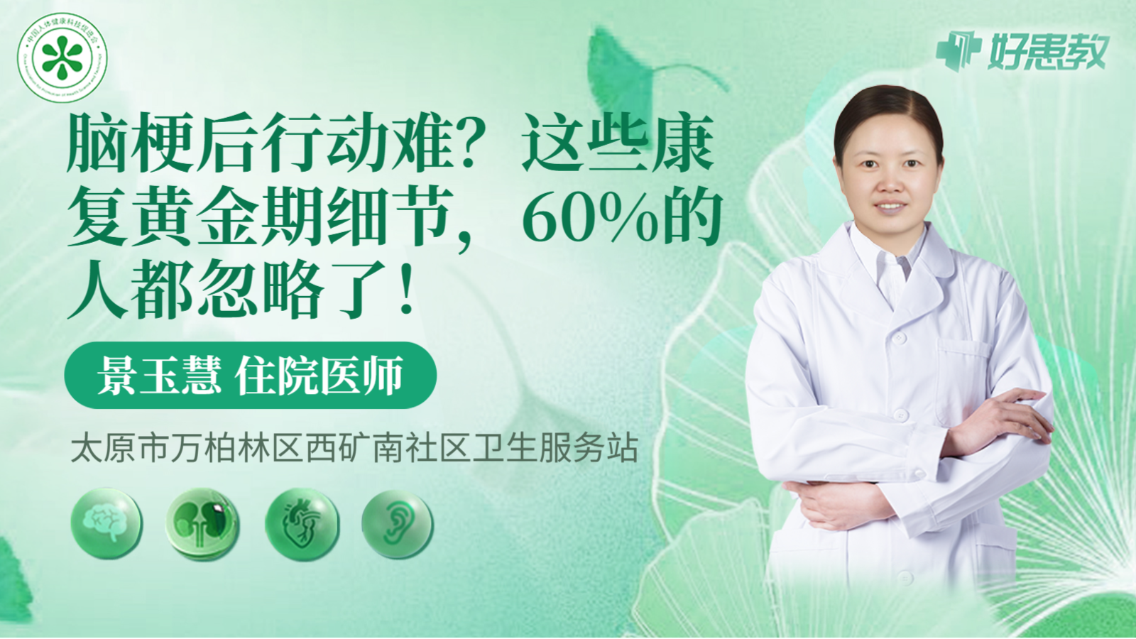 科普，腦<span style="color: #da4707">梗</span>后行動難？這些康復黃金<span style="color: #da4707">期</span>細節，60%的人都忽略了！