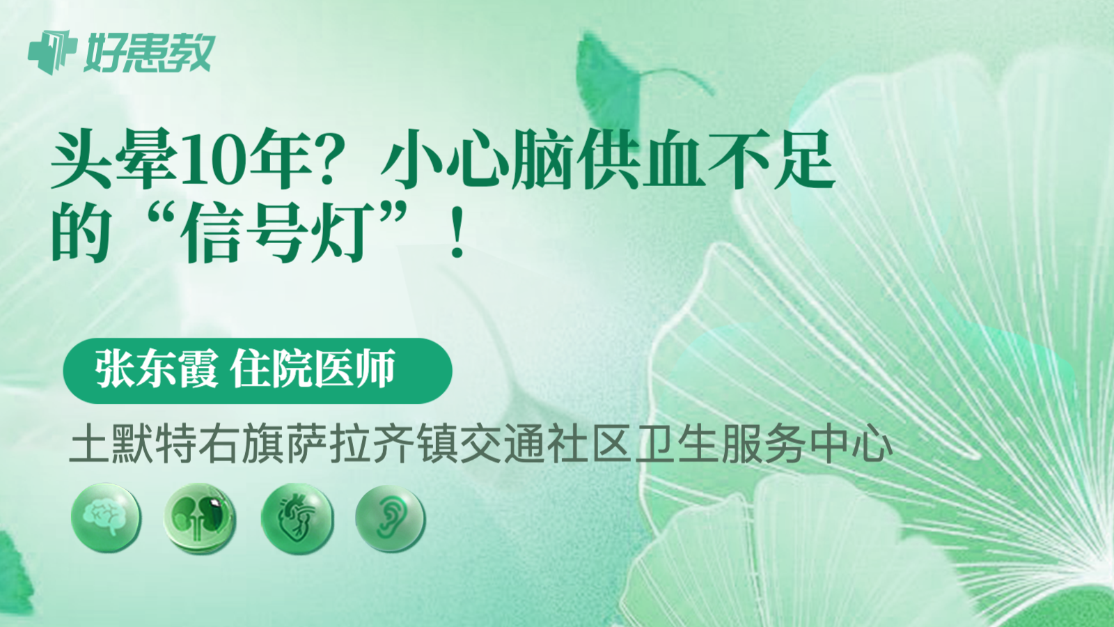 小心脑供血不足的“<span style="color: #da4707">信号灯</span>”！