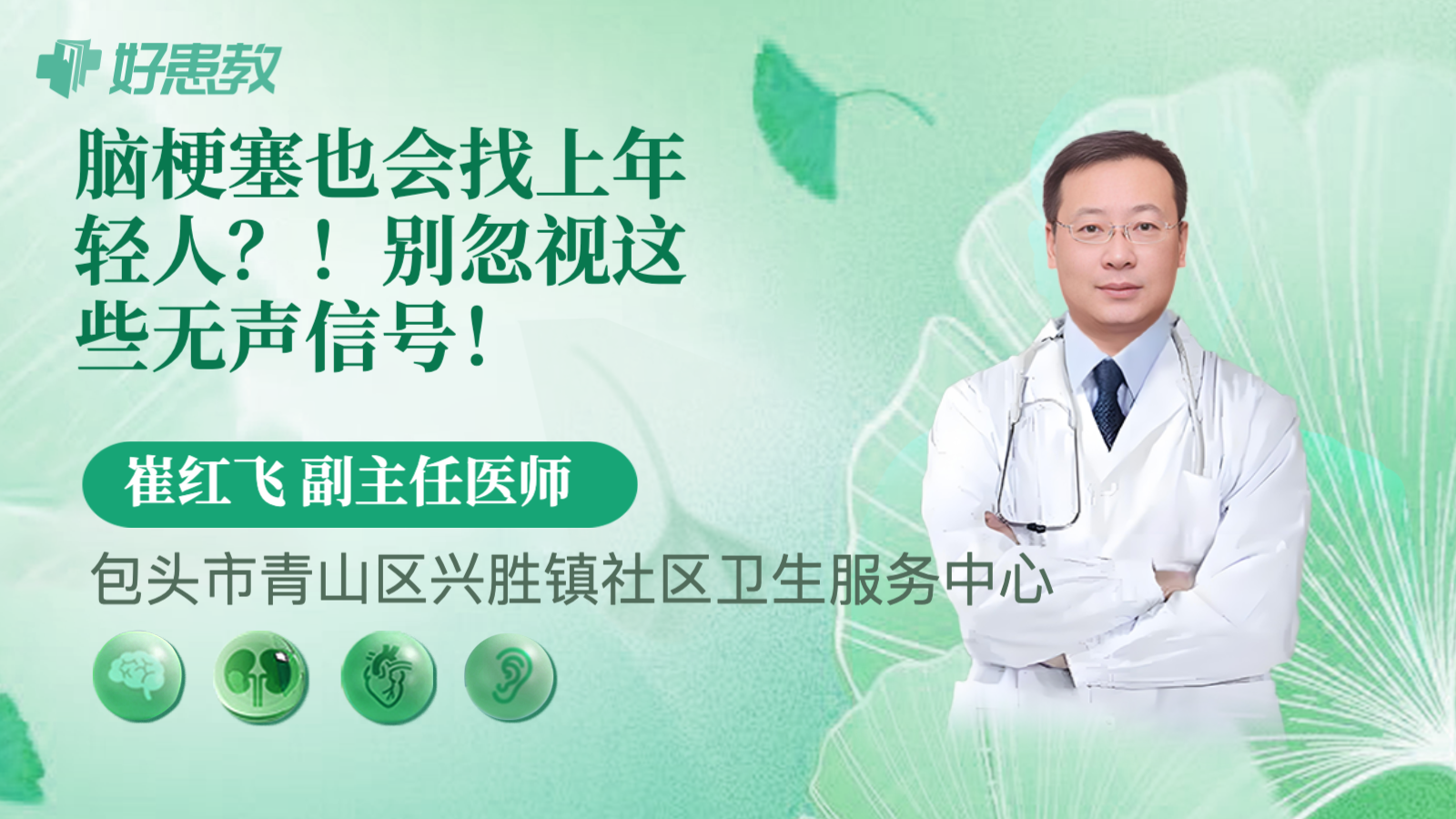科普，<span style="color: #da4707">脑梗塞</span>也会找上<span style="color: #da4707">年轻人</span>？！别忽视这些无声信号！