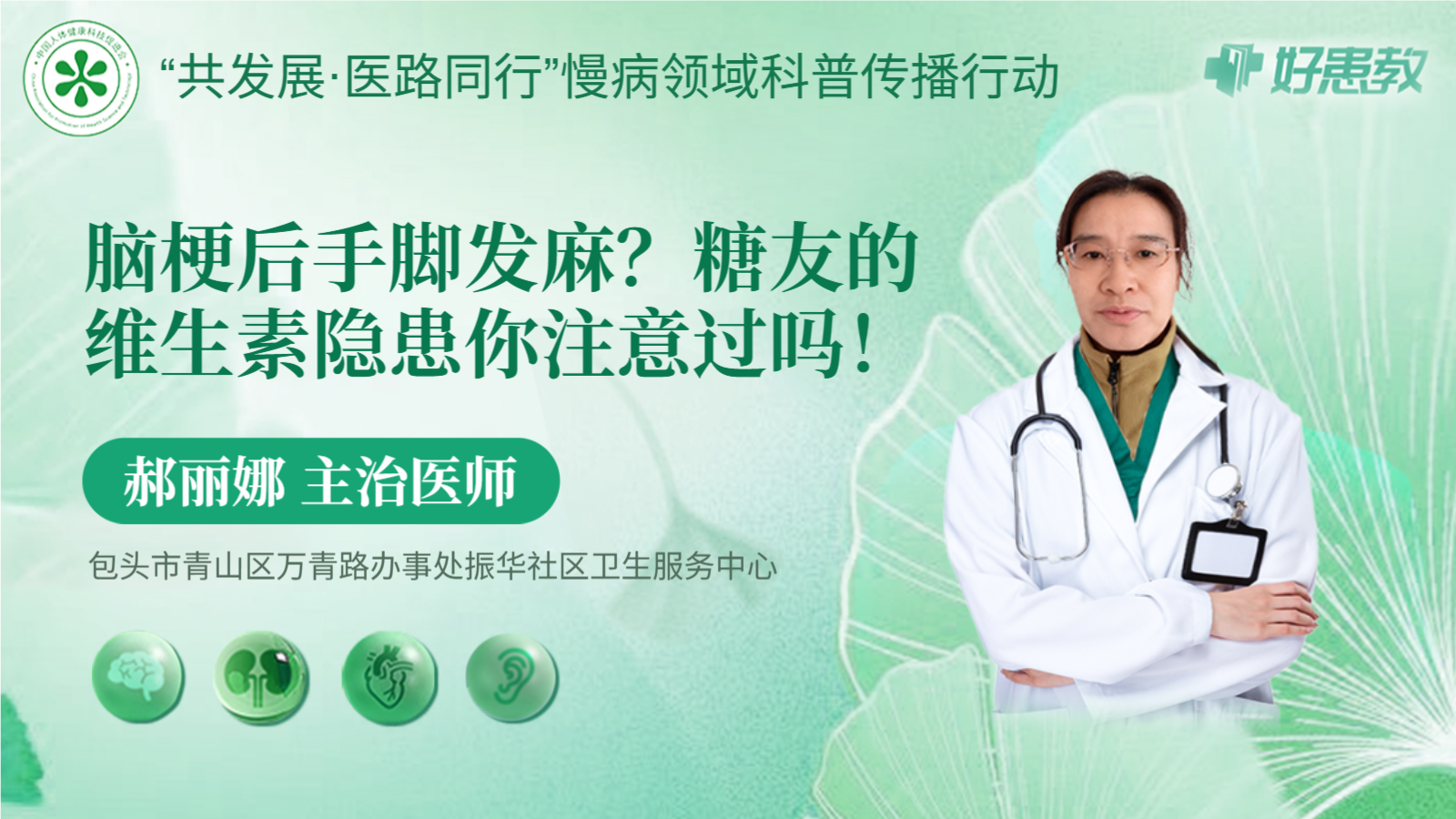 科普，脑梗后<span style="color: #da4707">手脚</span><span style="color: #da4707">发麻</span>？糖友的维生素隐患你注意过吗！