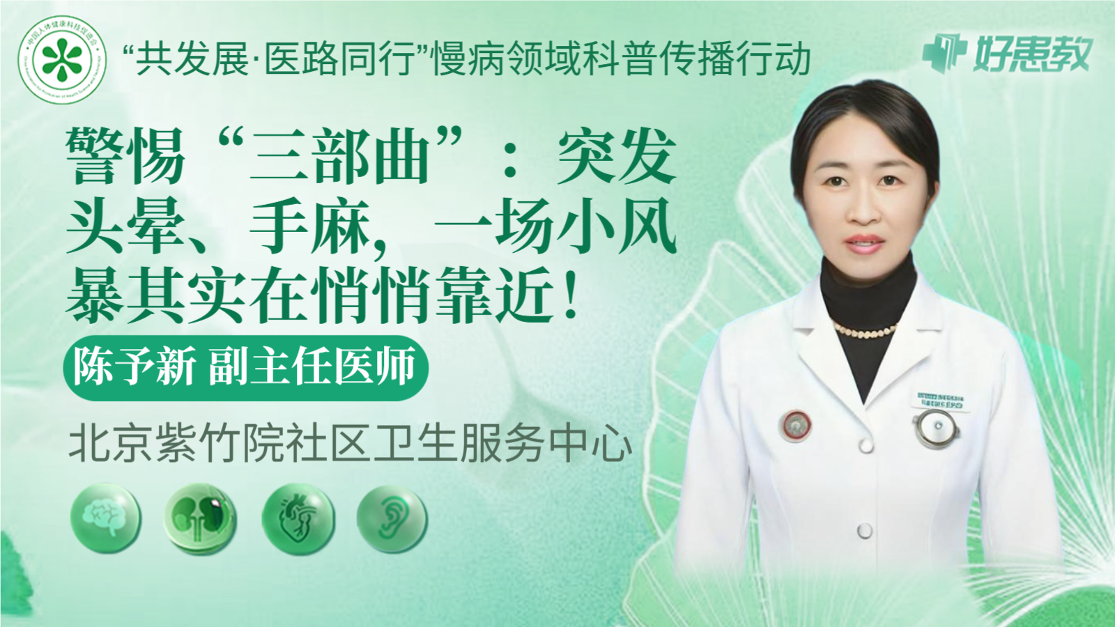 科普，警惕“三部曲”：<span style="color: #da4707">突发</span><span style="color: #da4707">头晕</span>、手麻，一场小风暴其实在悄悄靠近！