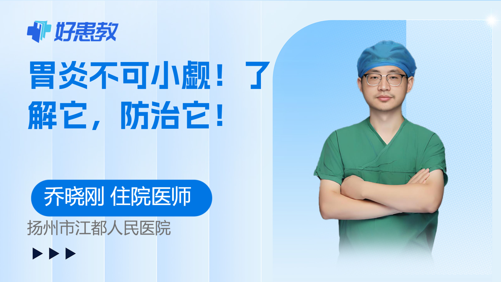 胃炎不可小觑！了解它，防治它！