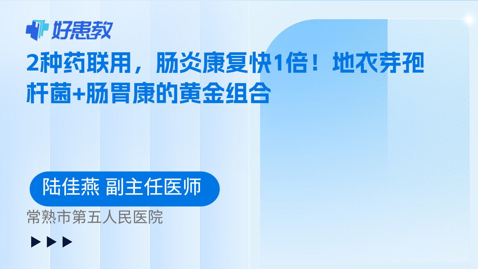 科普，2种药联用，肠炎康复快1倍！地衣芽孢杆菌+肠胃康的黄金组合