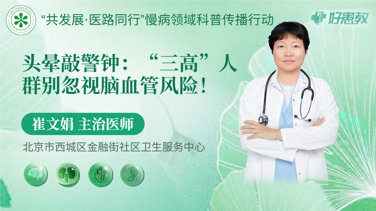 科普，头晕敲警钟：“<span style="color: #da4707">三高</span>”<span style="color: #da4707">人群</span>别忽视脑血管风险！