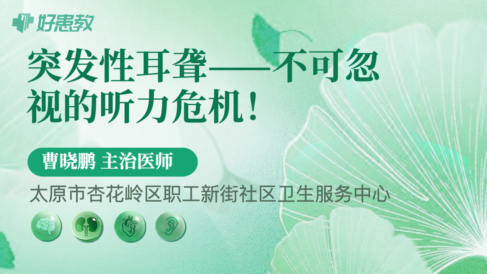 <span style="color: #da4707">突发</span>性耳聋——不可忽视的听力危机！