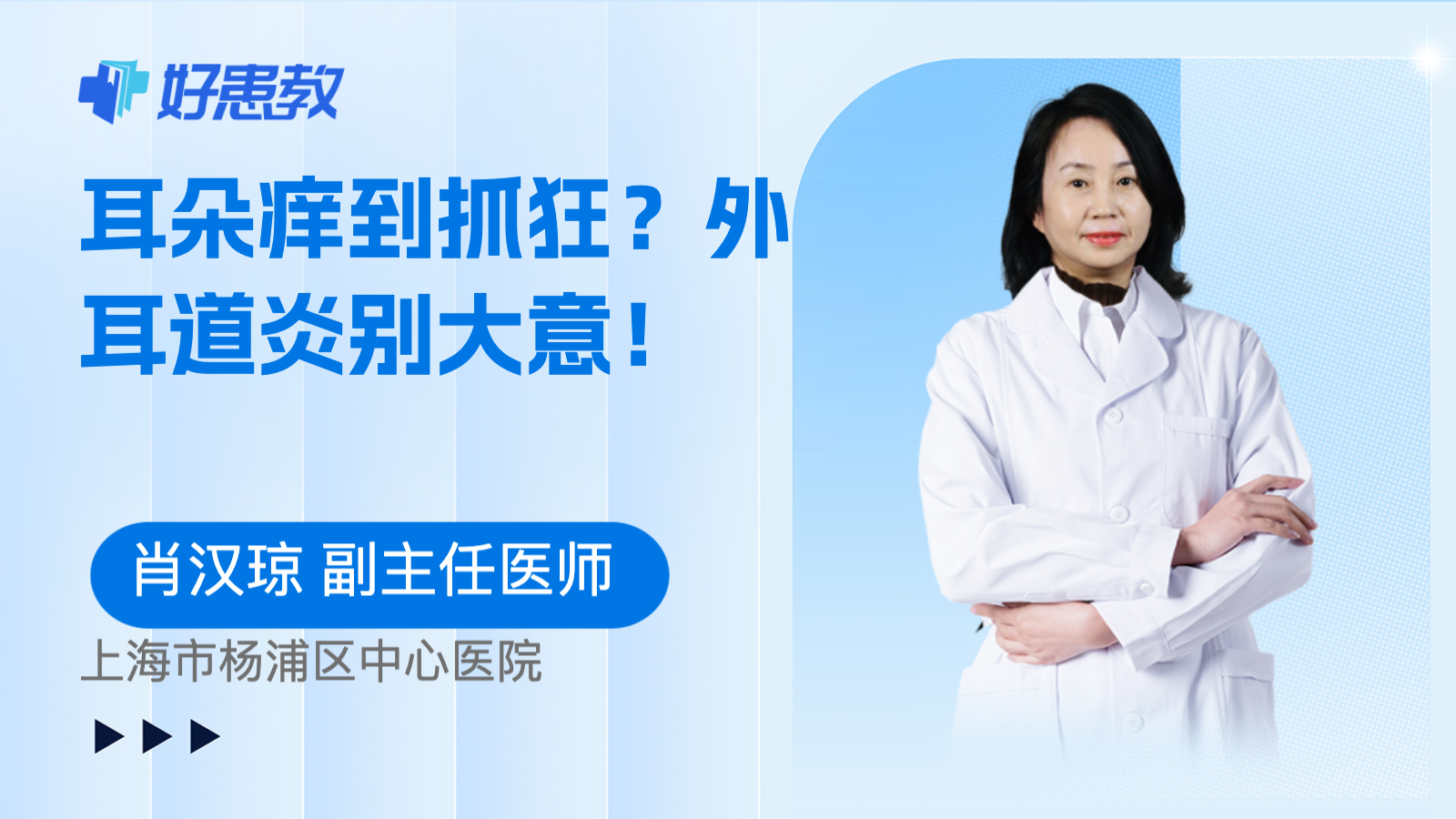 耳朵<span style="color: #da4707">痒</span>到抓狂？外耳道炎别大意！