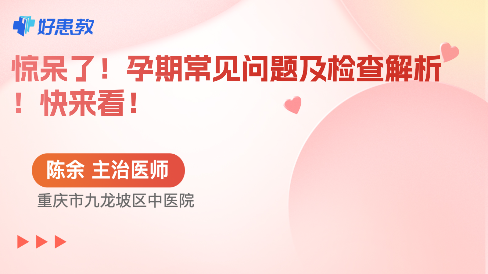 <span style="color: #da4707">孕期</span>常见问题及检查解析！快来看！