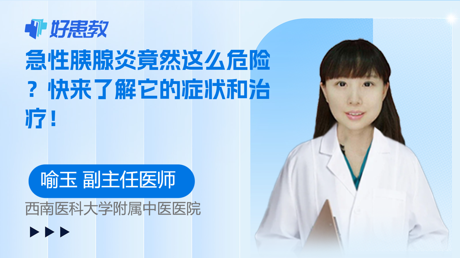 急性<span style="color: #da4707">胰腺炎</span>竟然这么危险？快来了解它的<span style="color: #da4707">症状</span>和治疗！