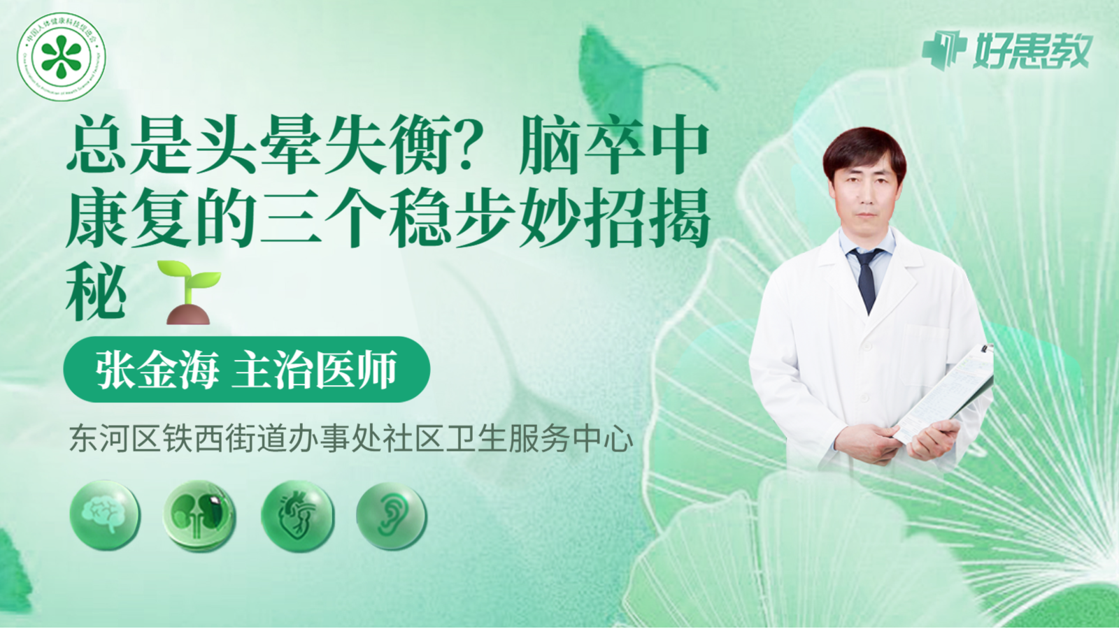 科普，总是头晕<span style="color: #da4707">失衡</span>？脑卒中康复的三个稳步妙招揭秘 🌱