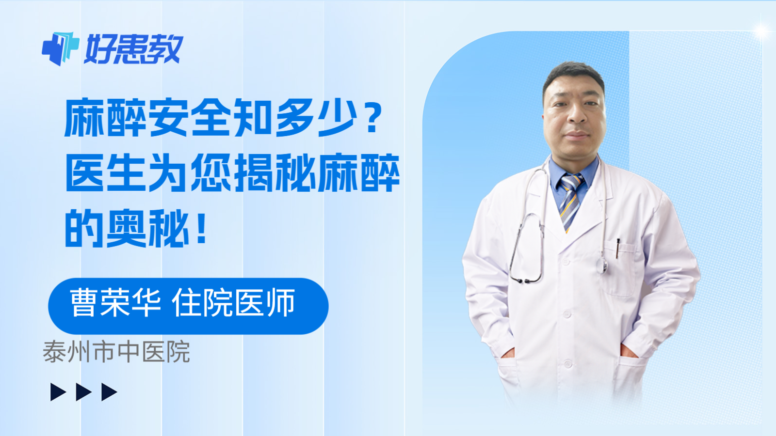 科普，<span style="color: #da4707">麻醉</span>安全知多少？<span style="color: #da4707">医生</span>为您揭秘<span style="color: #da4707">麻醉</span>的奥秘！