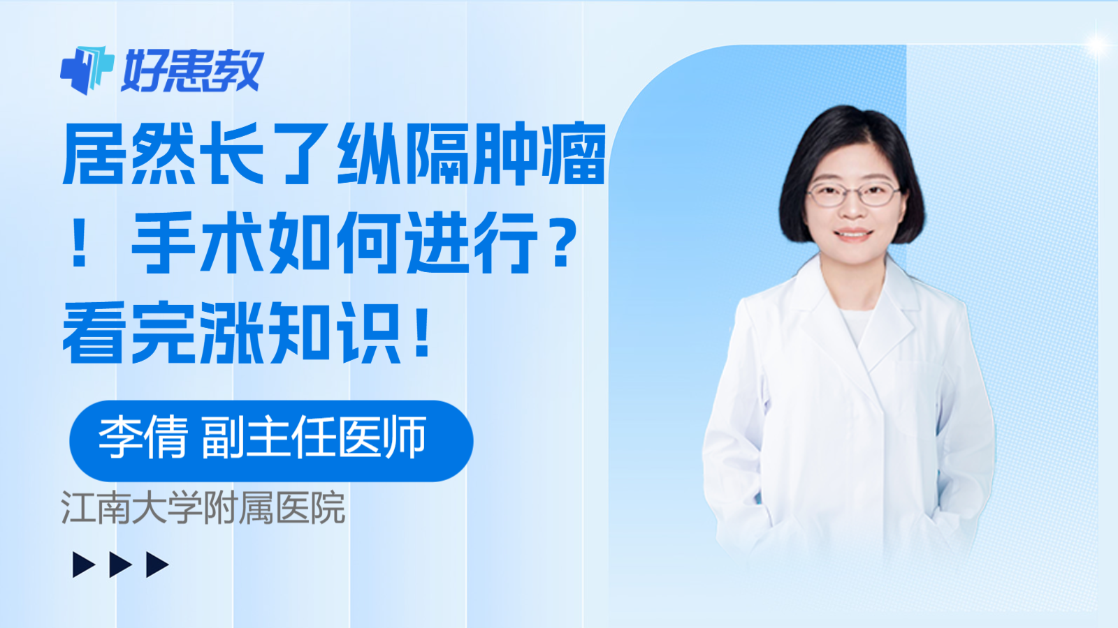 居然长了纵隔肿瘤！手术如何进行？看完涨知识！