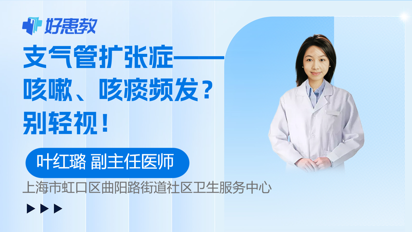 <span style="color: #da4707">支气管扩张症</span>——咳嗽、咳痰频发？别轻视！