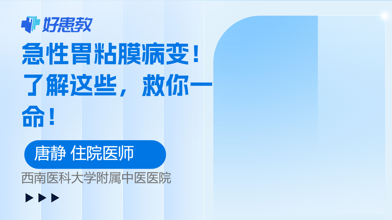 科普，了解这些，救你一<span style="color: #da4707">命</span>！