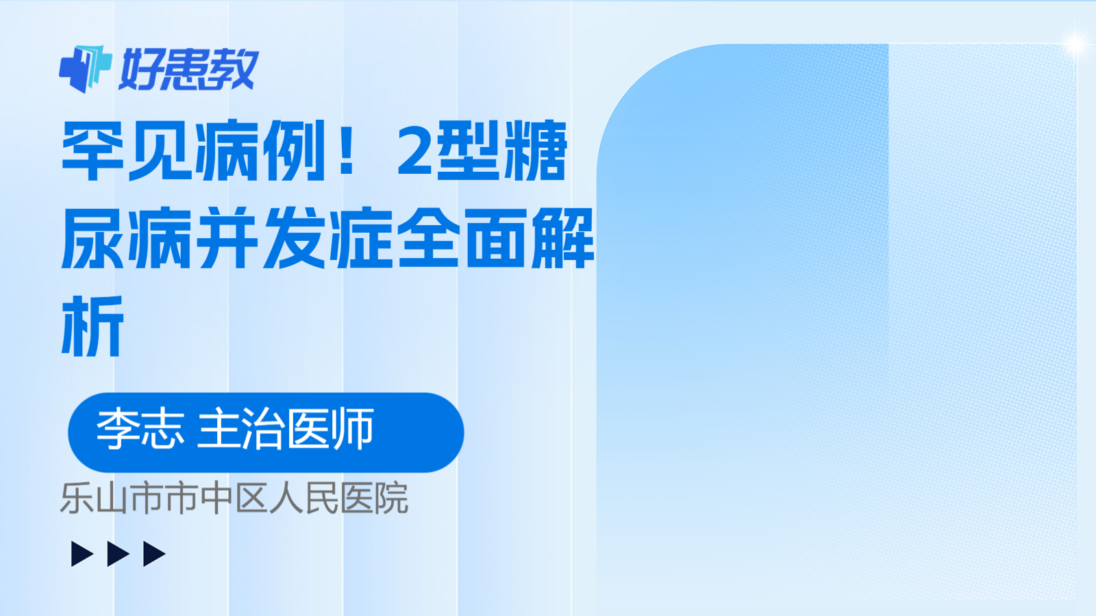 罕见<span style="color: #da4707">病例</span>！2型糖尿病并发症全面<span style="color: #da4707">解析</span>