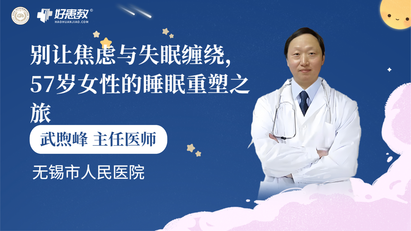 科普，别让焦虑与<span style="color: #da4707">失眠</span>缠绕，57岁<span style="color: #da4707">女性</span>的睡眠重塑之旅