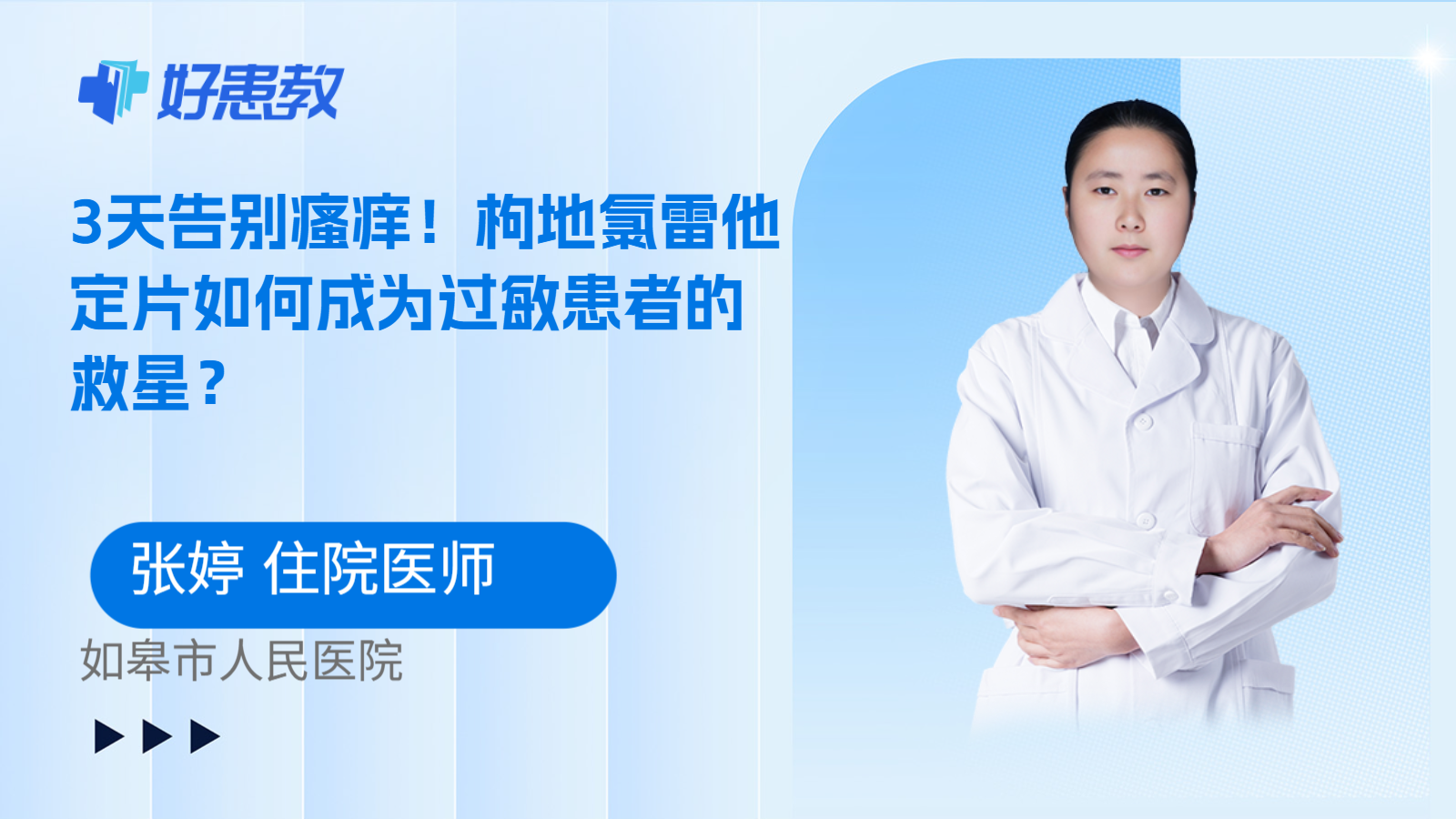 科普,3天告别瘙痒!枸地氯雷他定片如何成为过敏患者的救星?